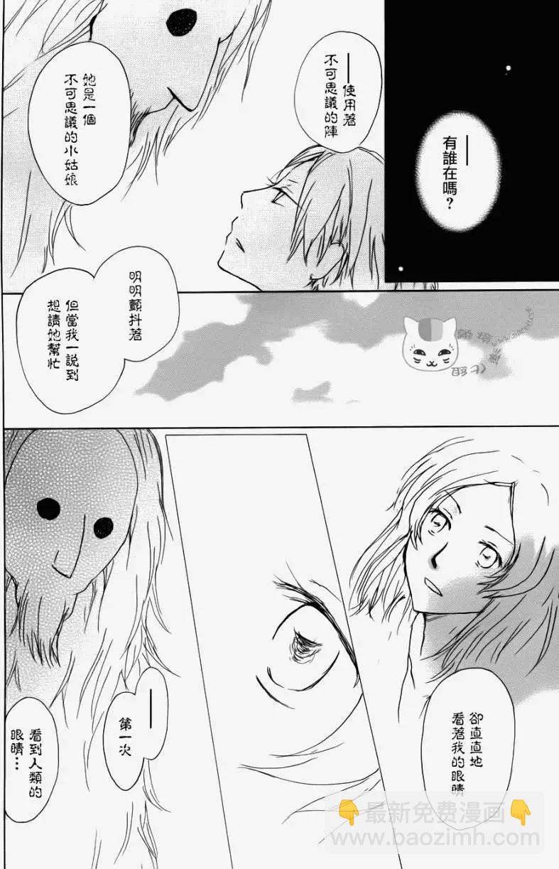《妖怪联络簿》第068回 决不可缔结之章 后篇 第18页