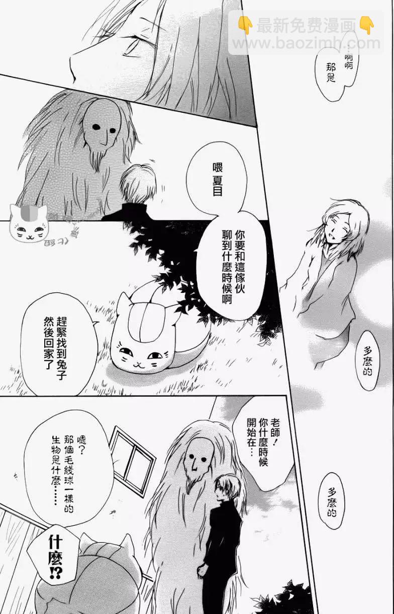 《妖怪联络簿》第068回 决不可缔结之章 后篇 第19页