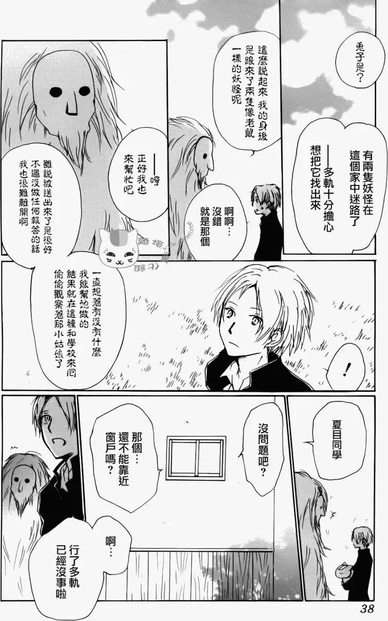 《妖怪联络簿》第068回 决不可缔结之章 后篇 第20页