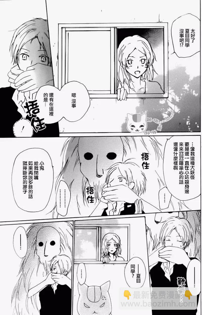 《妖怪联络簿》第068回 决不可缔结之章 后篇 第21页