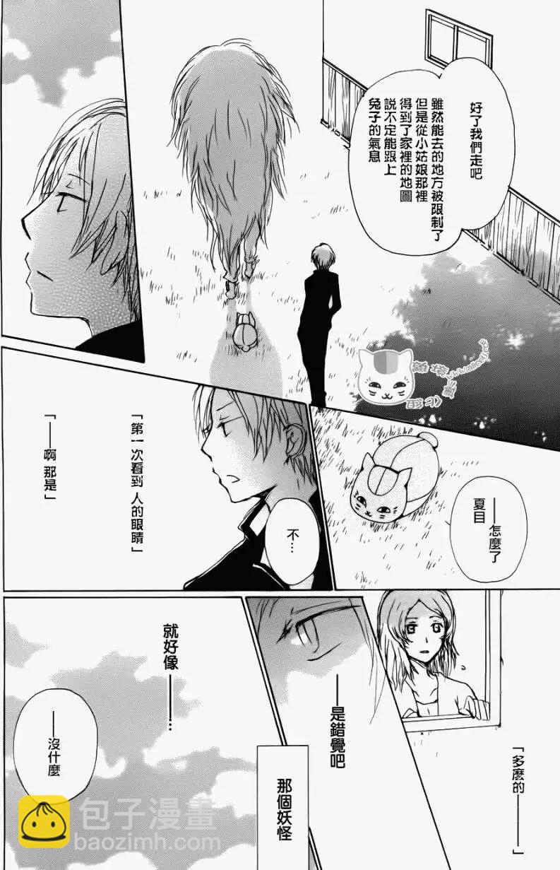 《妖怪联络簿》第068回 决不可缔结之章 后篇 第22页