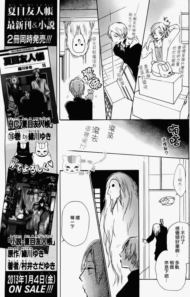 《妖怪联络簿》第068回 决不可缔结之章 后篇 第23页