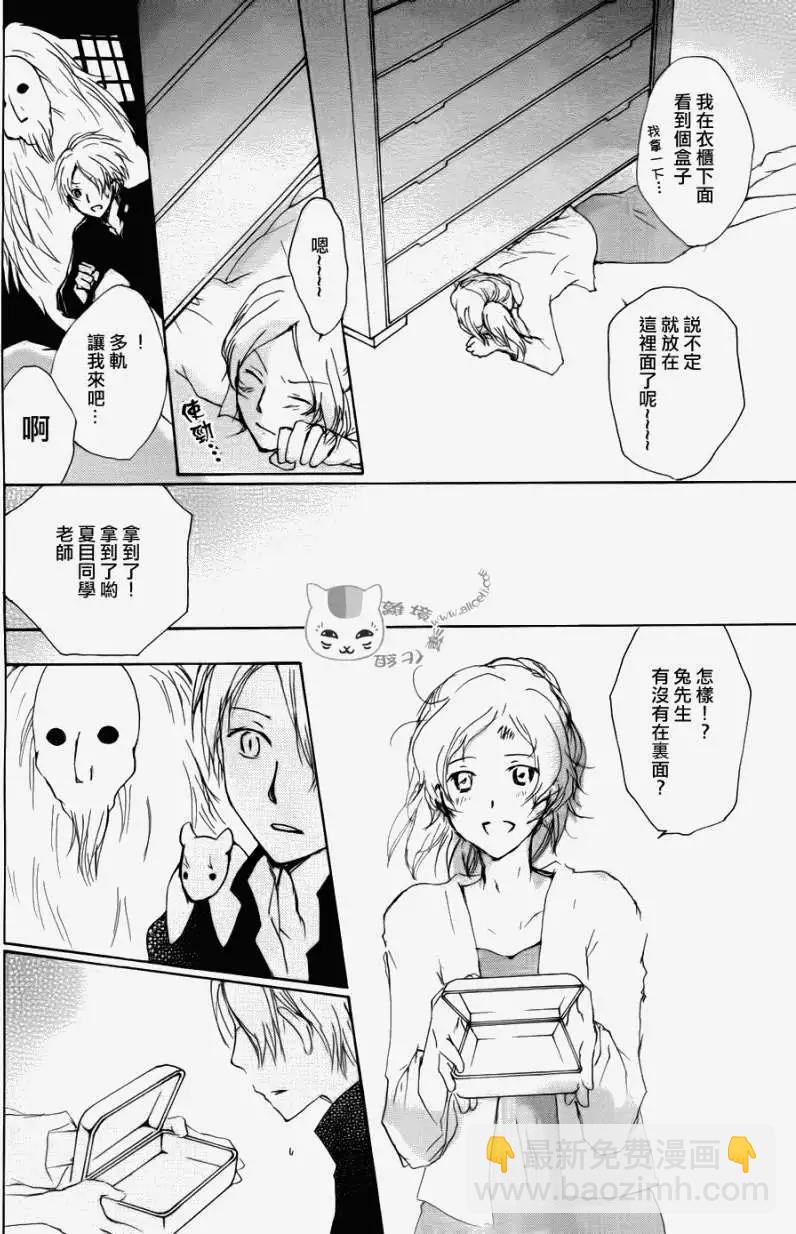 《妖怪联络簿》第068回 决不可缔结之章 后篇 第24页