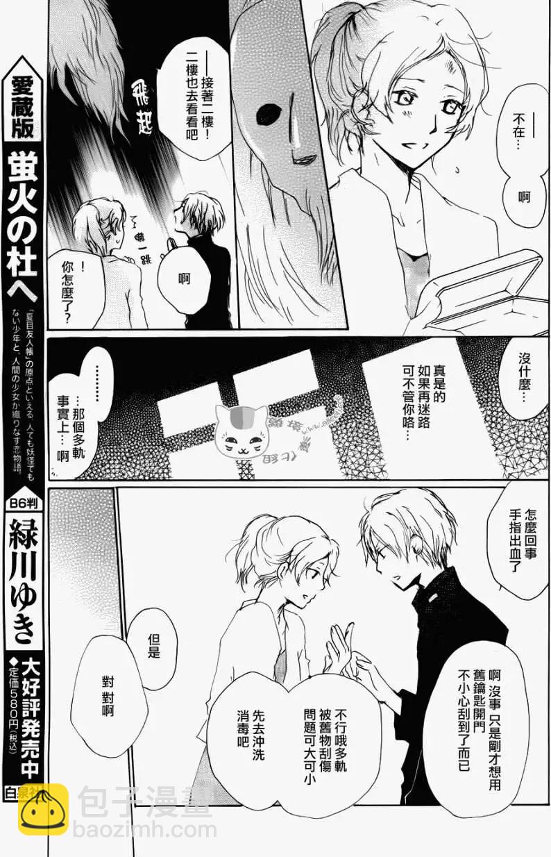 《妖怪联络簿》第068回 决不可缔结之章 后篇 第25页