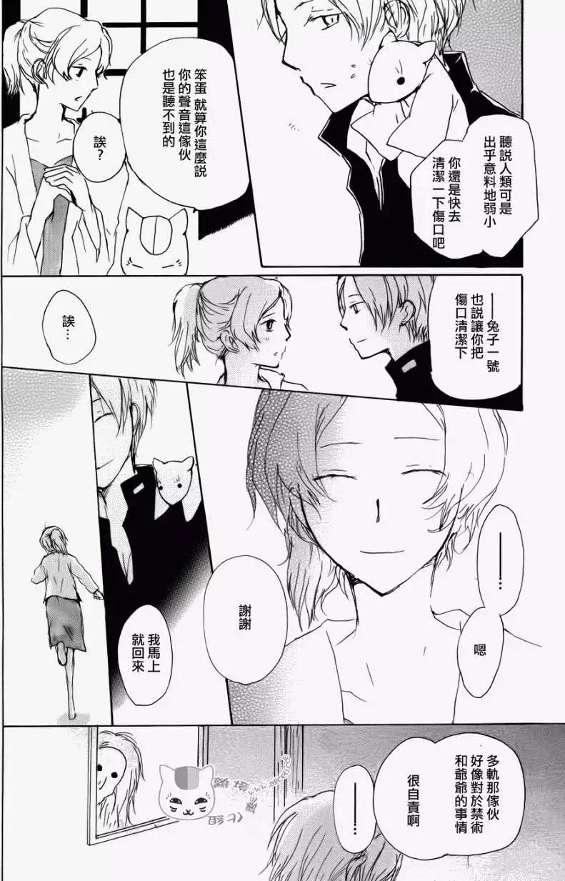 《妖怪联络簿》第068回 决不可缔结之章 后篇 第26页