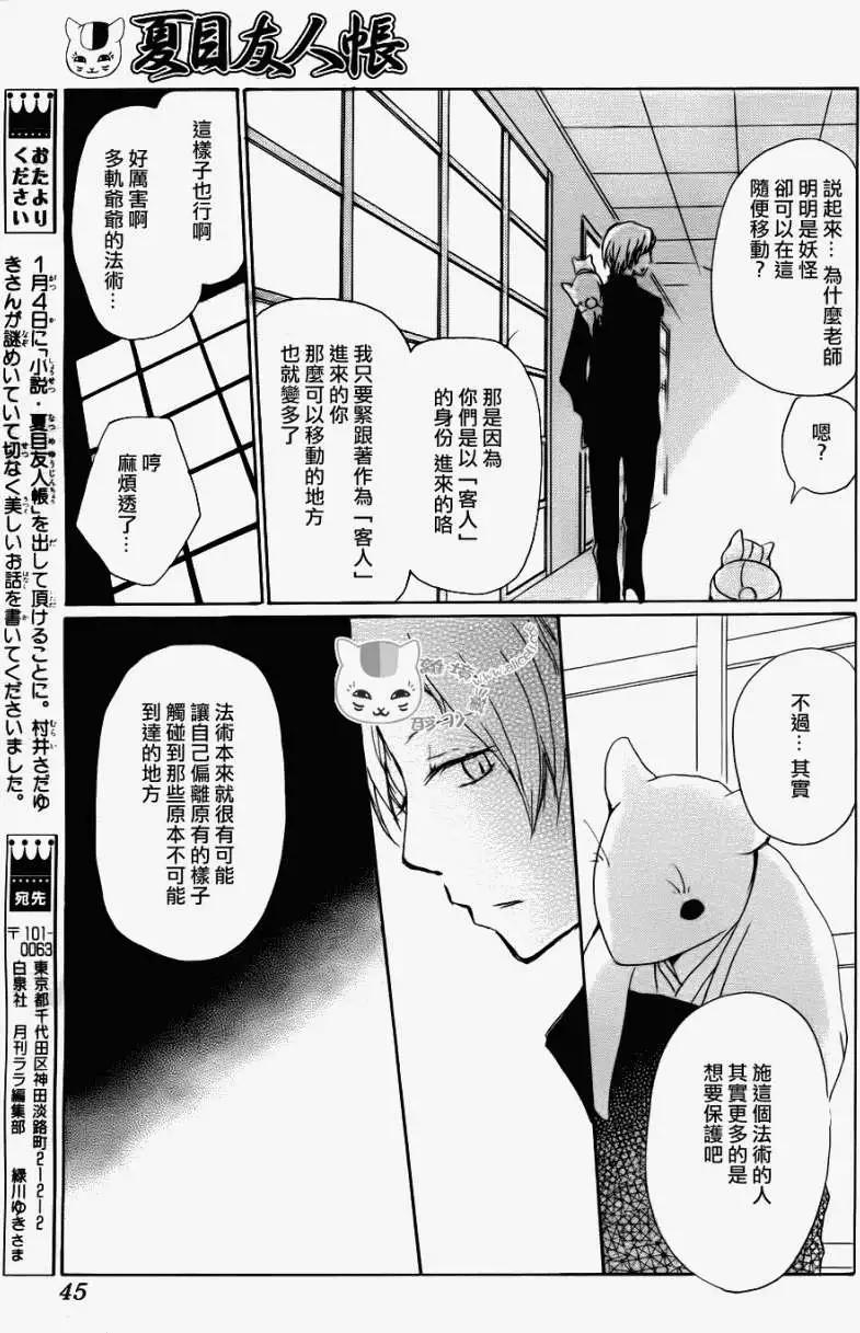 《妖怪联络簿》第068回 决不可缔结之章 后篇 第27页