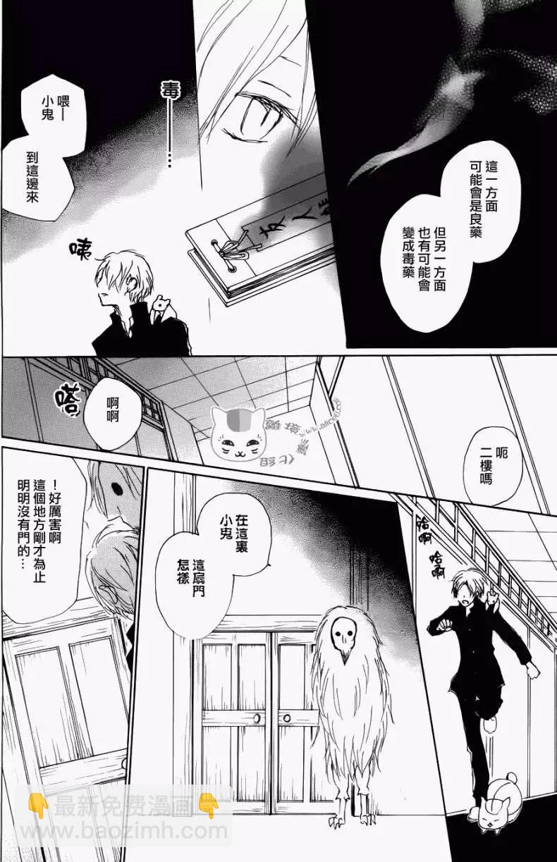 《妖怪联络簿》第068回 决不可缔结之章 后篇 第28页