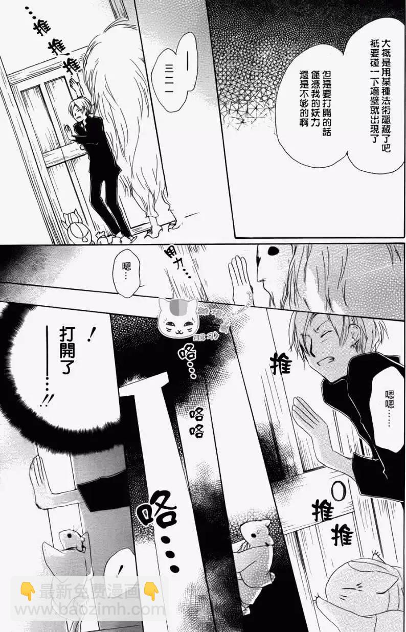 《妖怪联络簿》第068回 决不可缔结之章 后篇 第29页