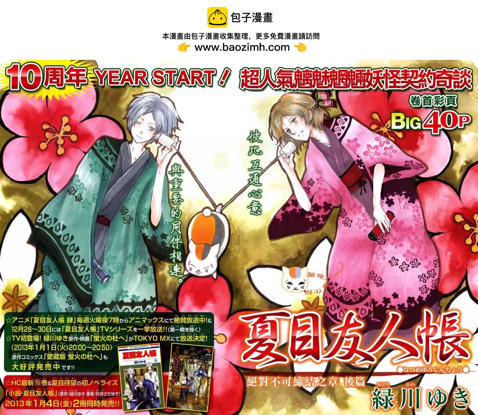 《妖怪联络簿》第068回 决不可缔结之章 后篇 第2页
