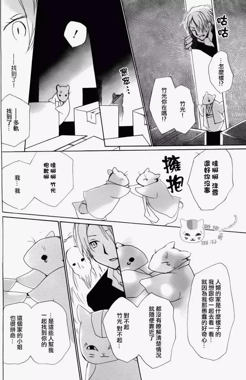 《妖怪联络簿》第068回 决不可缔结之章 后篇 第30页