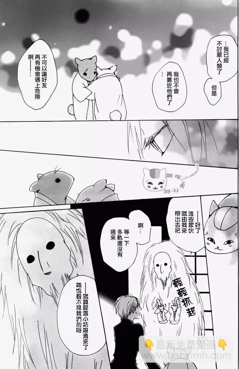 《妖怪联络簿》第068回 决不可缔结之章 后篇 第31页