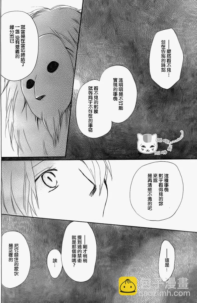 《妖怪联络簿》第068回 决不可缔结之章 后篇 第32页