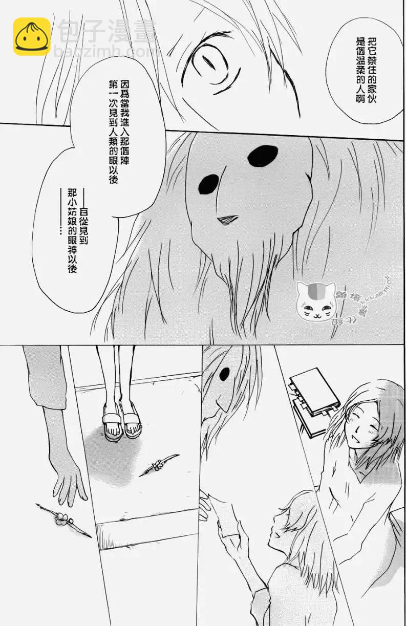 《妖怪联络簿》第068回 决不可缔结之章 后篇 第33页