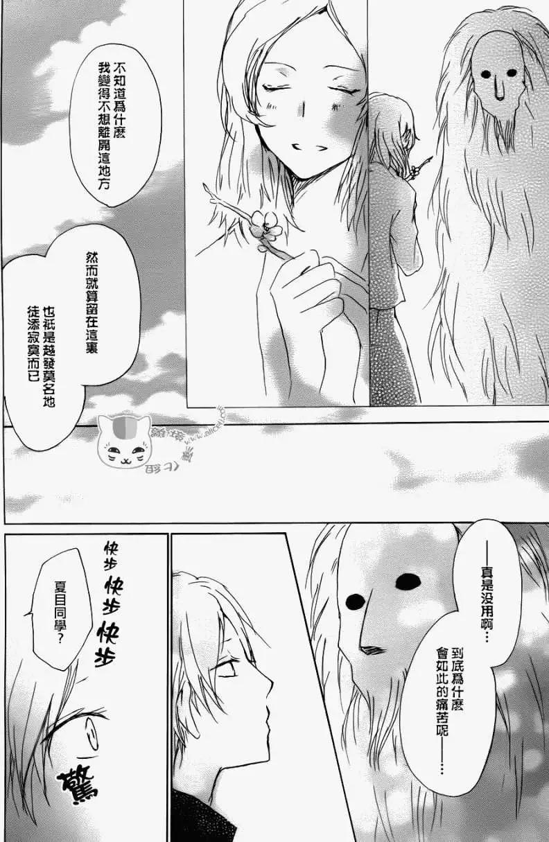 《妖怪联络簿》第068回 决不可缔结之章 后篇 第34页
