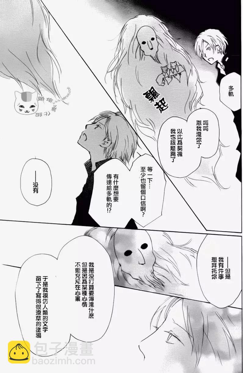 《妖怪联络簿》第068回 决不可缔结之章 后篇 第35页