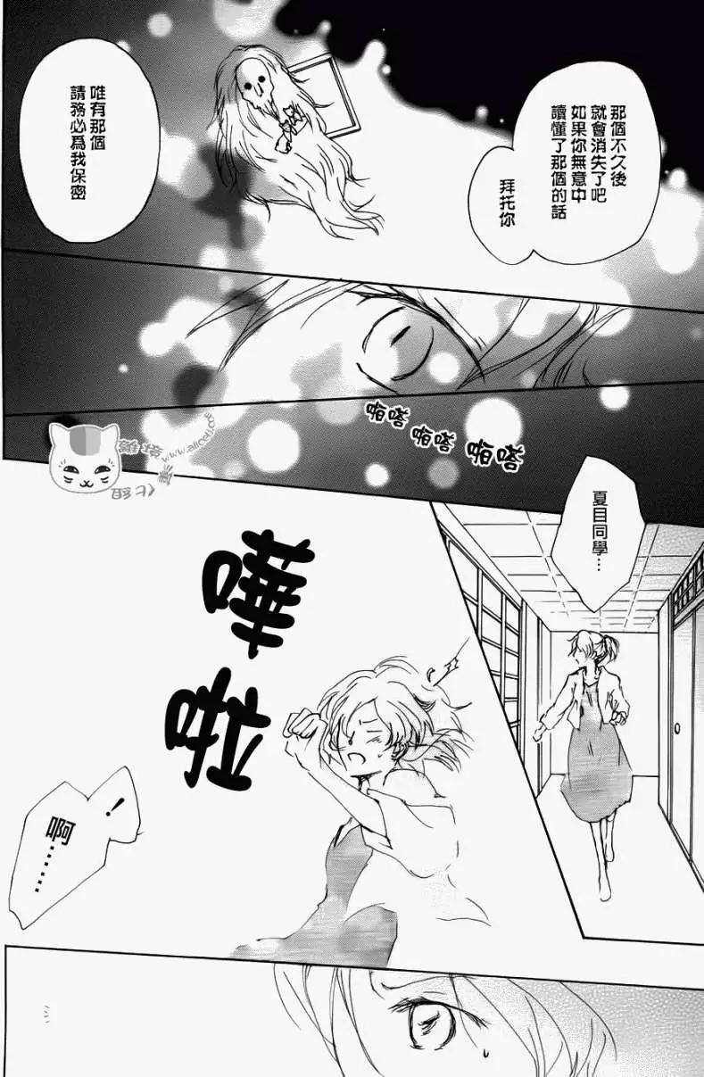 《妖怪联络簿》第068回 决不可缔结之章 后篇 第36页