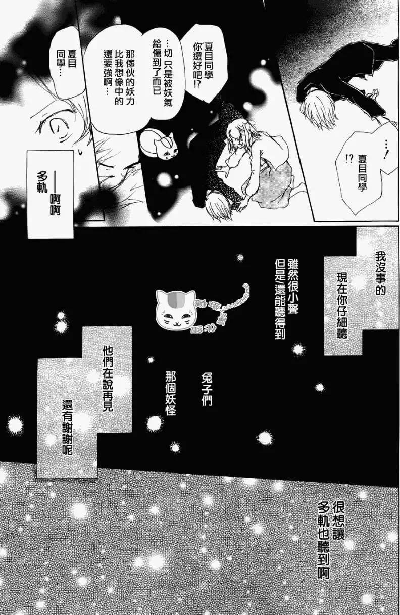 《妖怪联络簿》第068回 决不可缔结之章 后篇 第37页