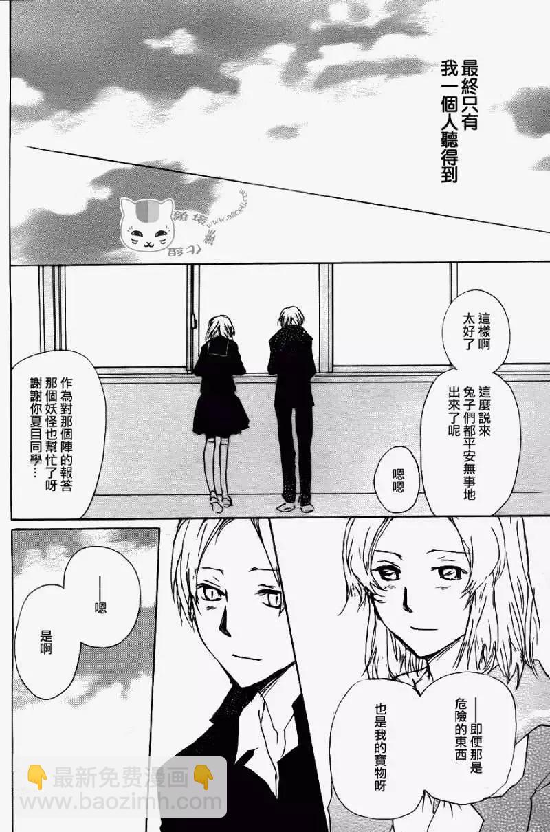《妖怪联络簿》第068回 决不可缔结之章 后篇 第38页