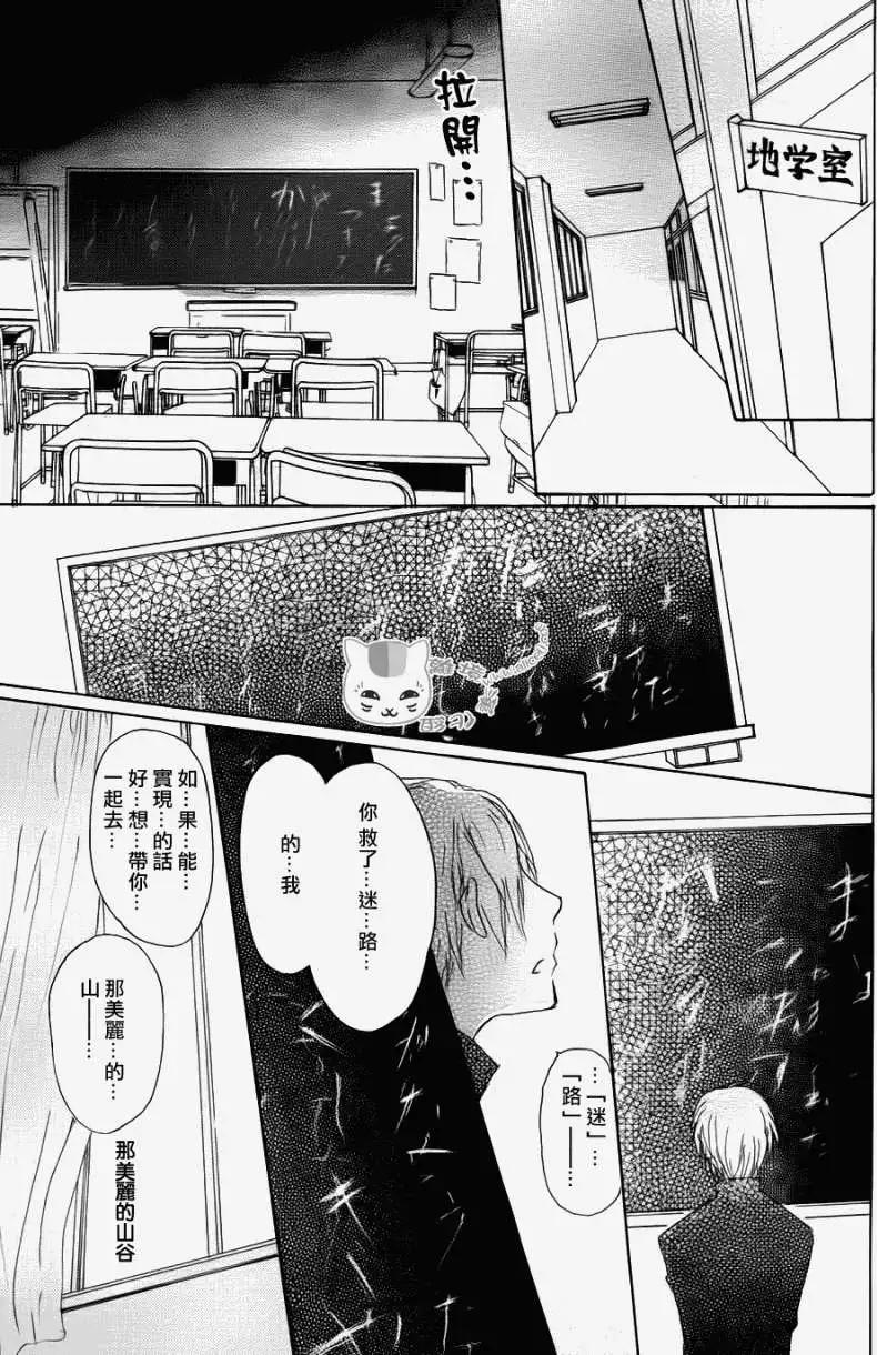 《妖怪联络簿》第068回 决不可缔结之章 后篇 第39页