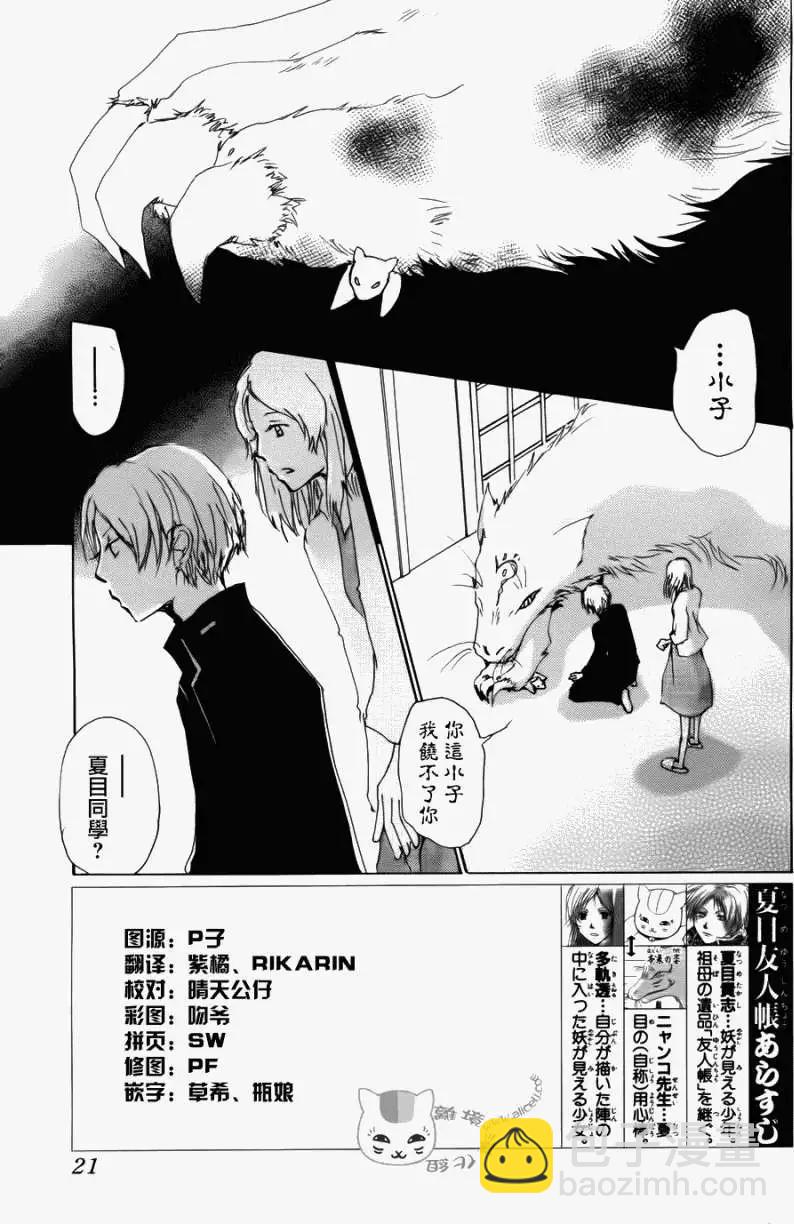 《妖怪联络簿》第068回 决不可缔结之章 后篇 第3页