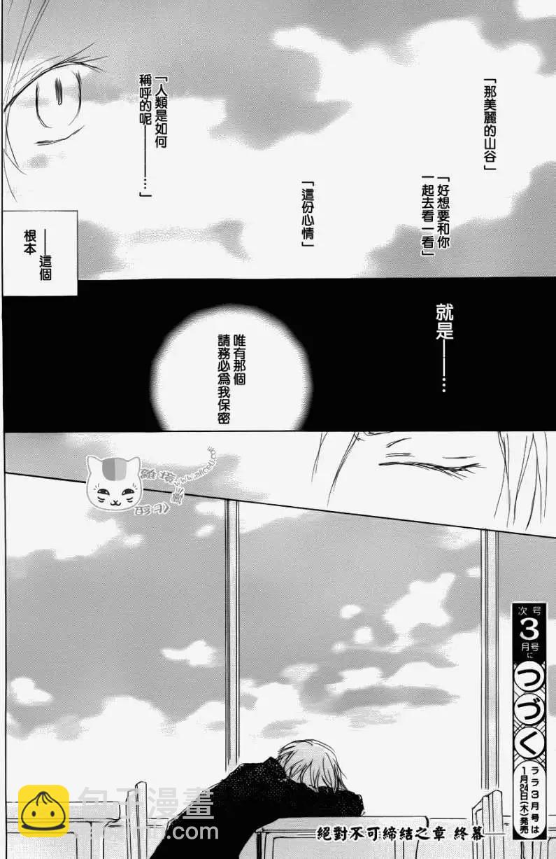 《妖怪联络簿》第068回 决不可缔结之章 后篇 第40页