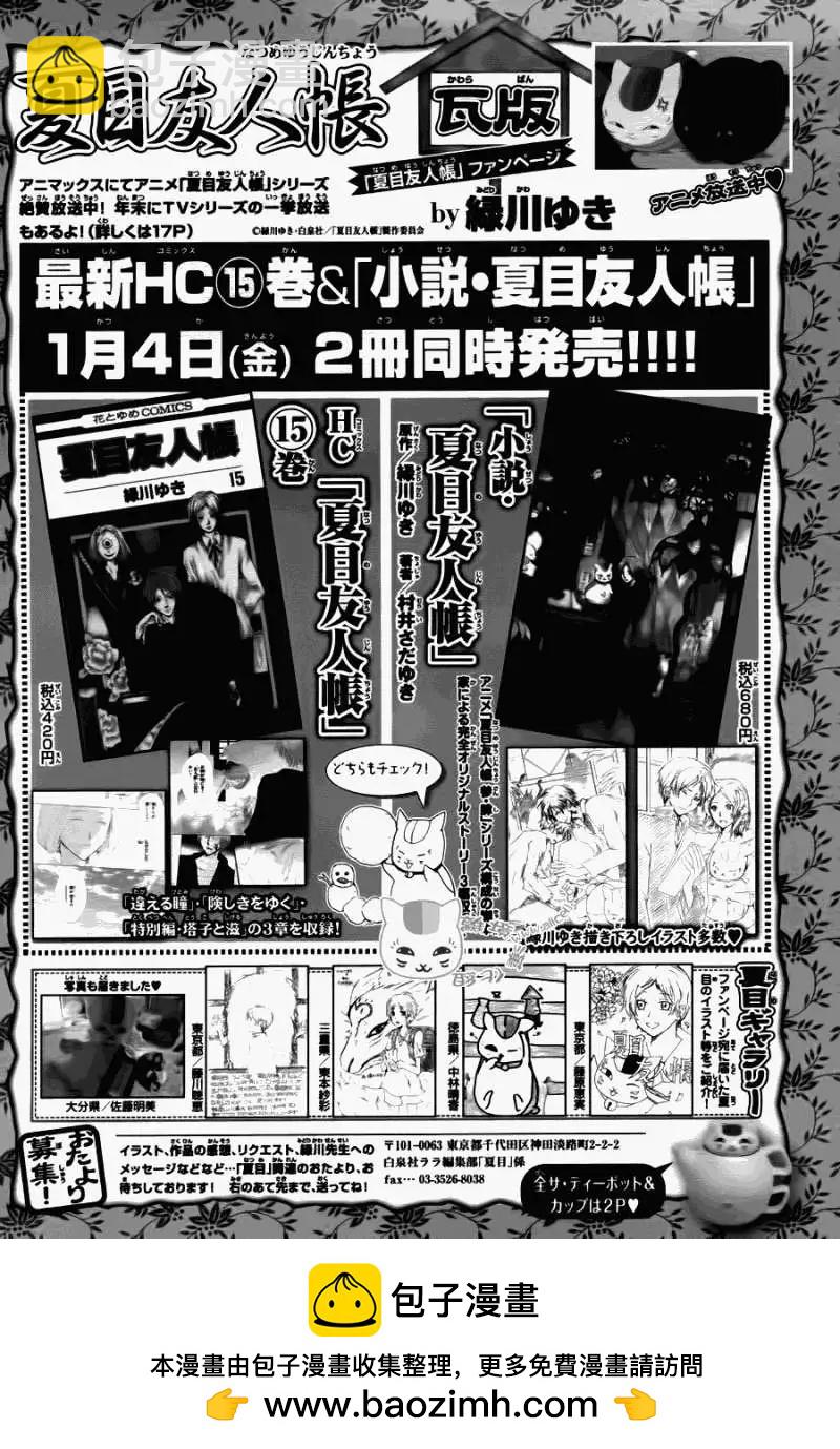 《妖怪联络簿》第068回 决不可缔结之章 后篇 第41页