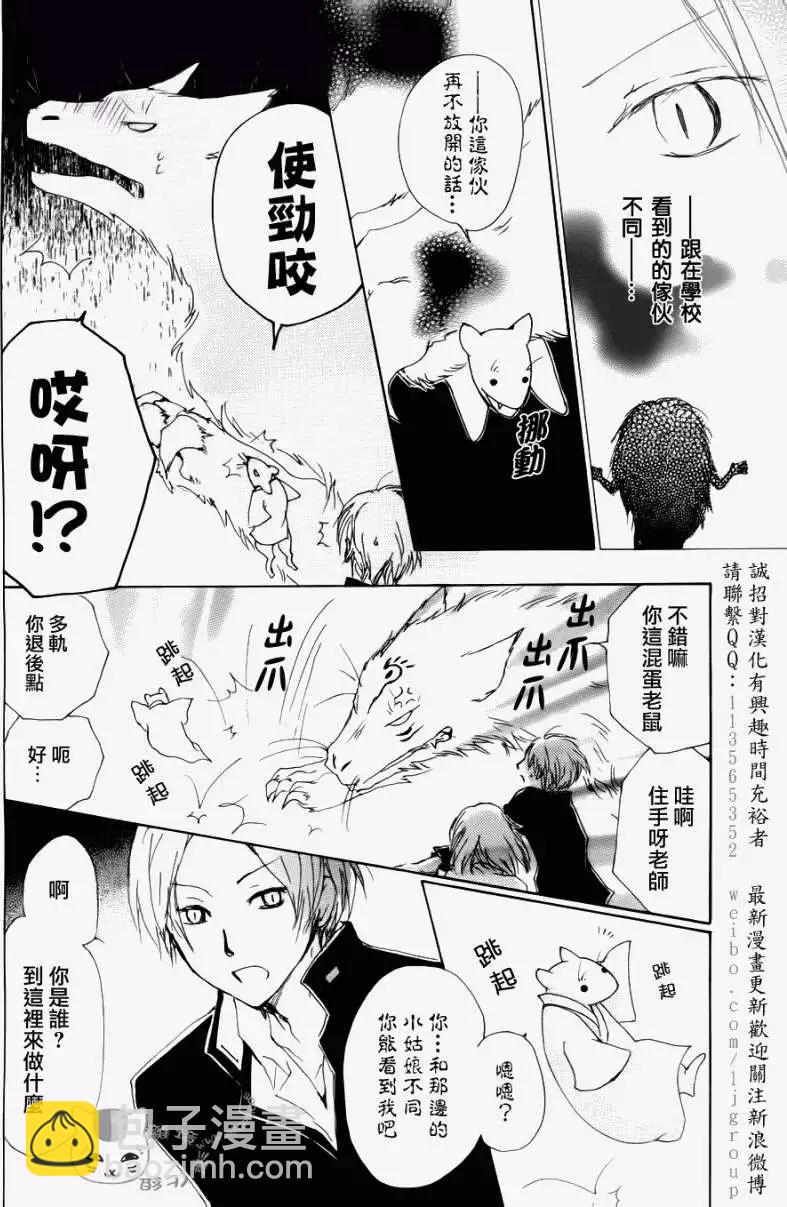 《妖怪联络簿》第068回 决不可缔结之章 后篇 第4页