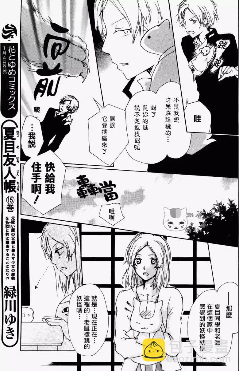 《妖怪联络簿》第068回 决不可缔结之章 后篇 第5页