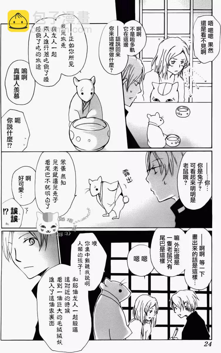 《妖怪联络簿》第068回 决不可缔结之章 后篇 第6页