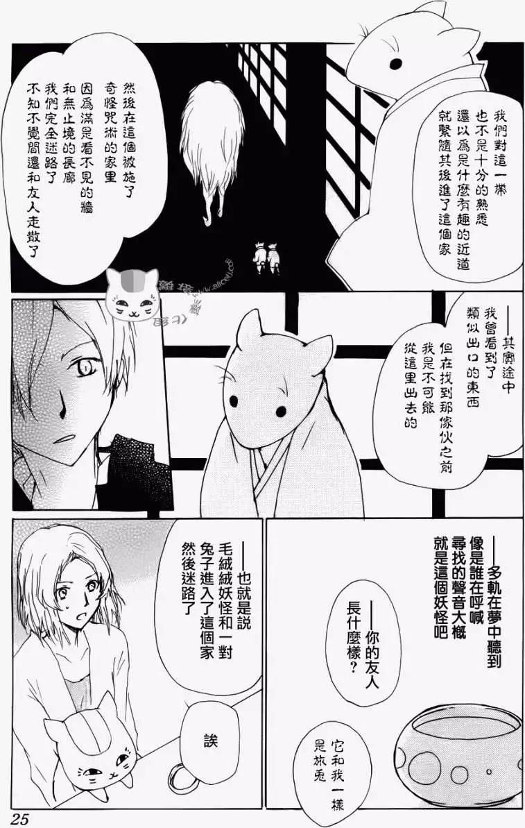 《妖怪联络簿》第068回 决不可缔结之章 后篇 第7页