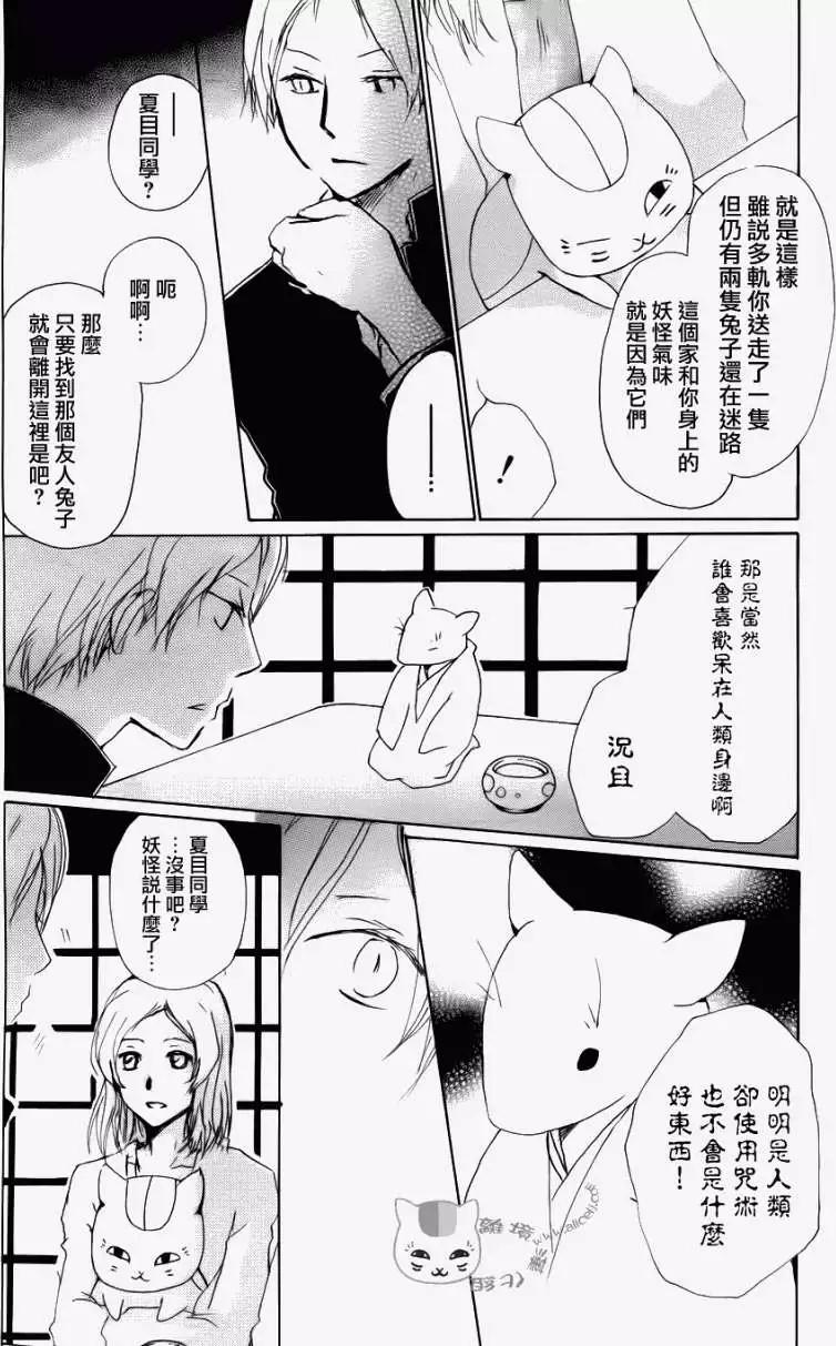 《妖怪联络簿》第068回 决不可缔结之章 后篇 第8页