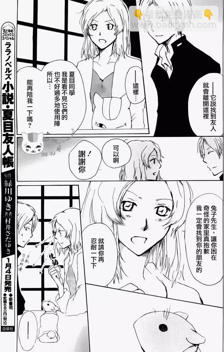 《妖怪联络簿》第068回 决不可缔结之章 后篇 第9页