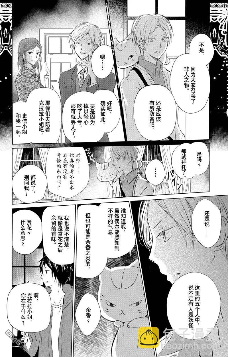 《妖怪联络簿》第128话 第10页