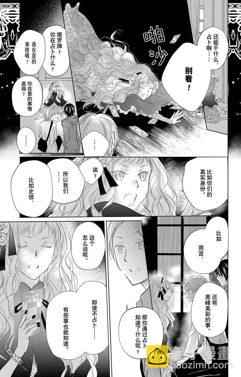 《妖怪联络簿》第128话 第11页