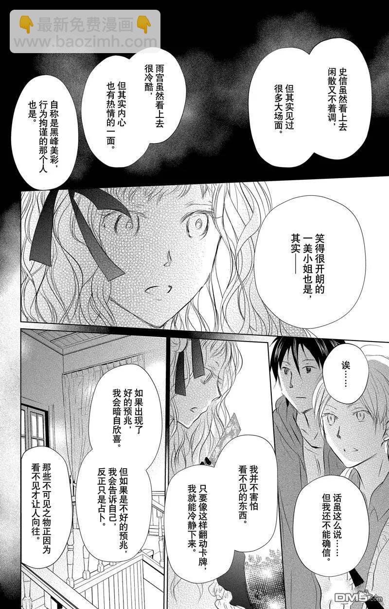 《妖怪联络簿》第128话 第12页