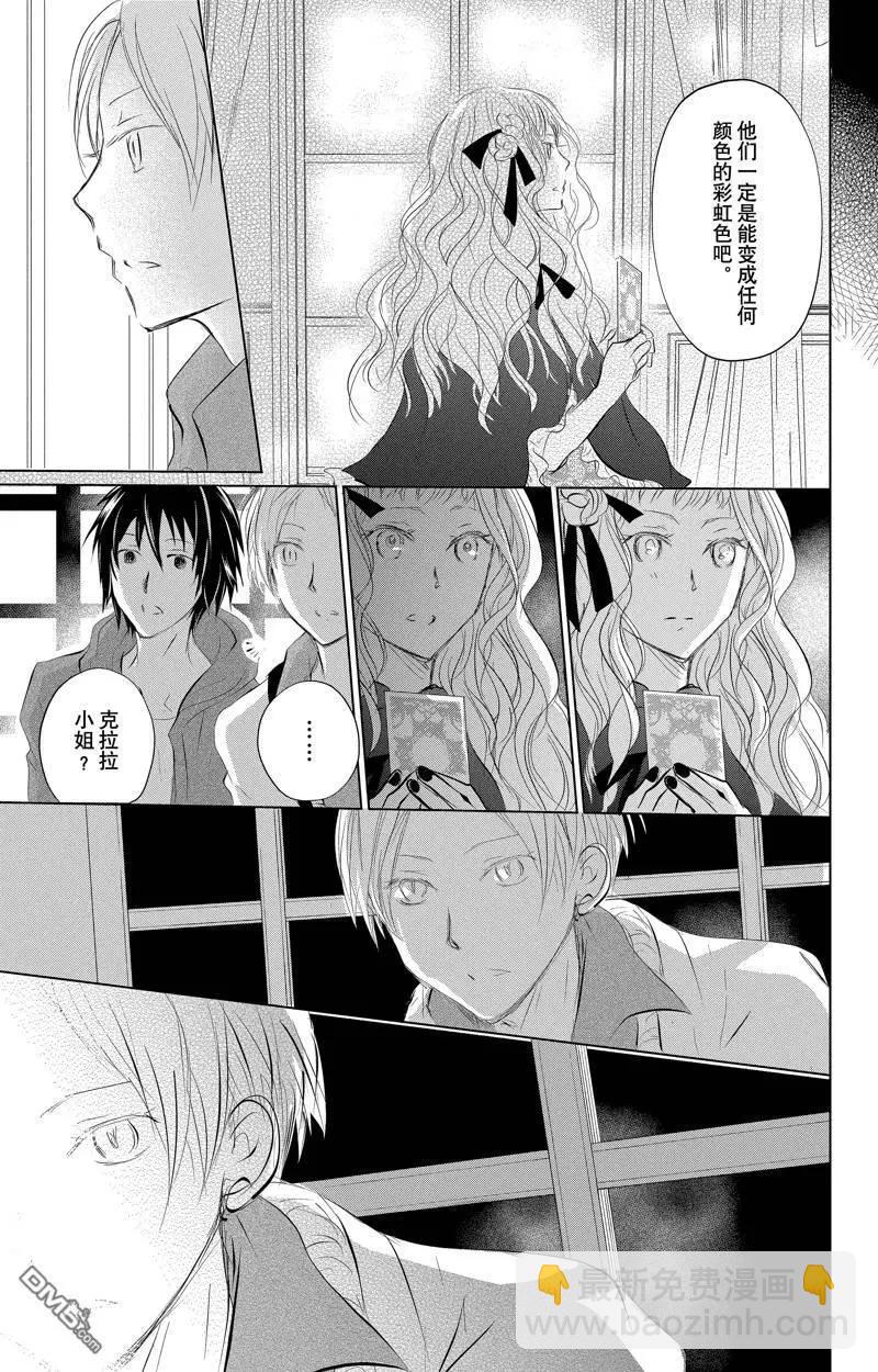 《妖怪联络簿》第128话 第13页