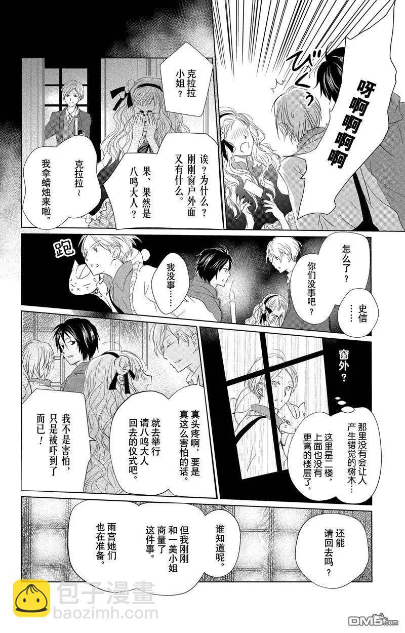 《妖怪联络簿》第128话 第14页