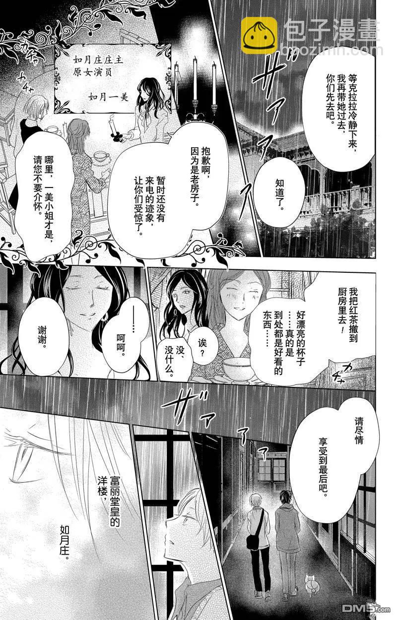 《妖怪联络簿》第128话 第15页