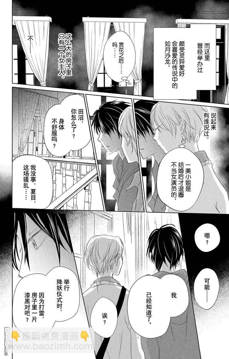 《妖怪联络簿》第128话 第16页