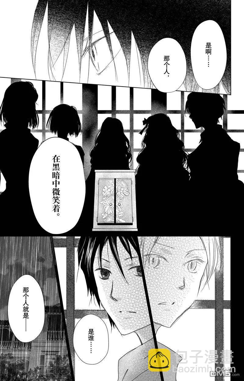 《妖怪联络簿》第128话 第17页