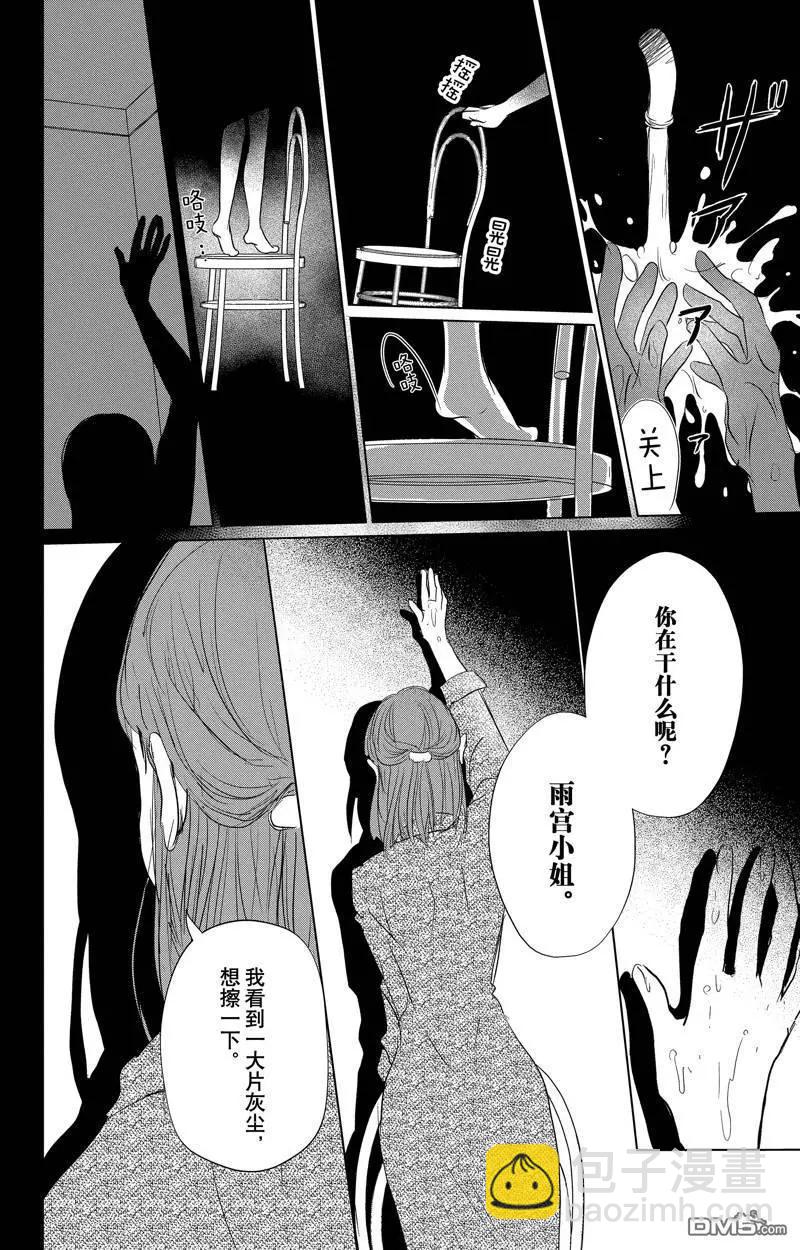 《妖怪联络簿》第128话 第18页