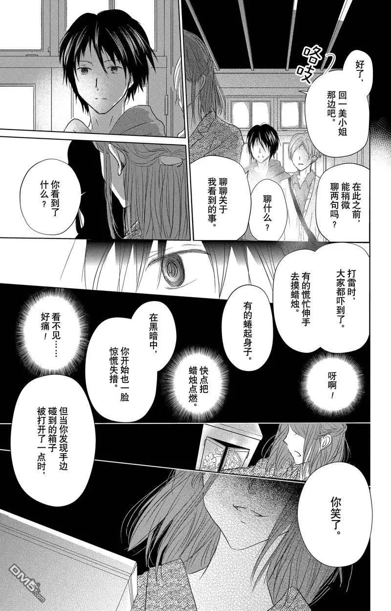 《妖怪联络簿》第128话 第19页