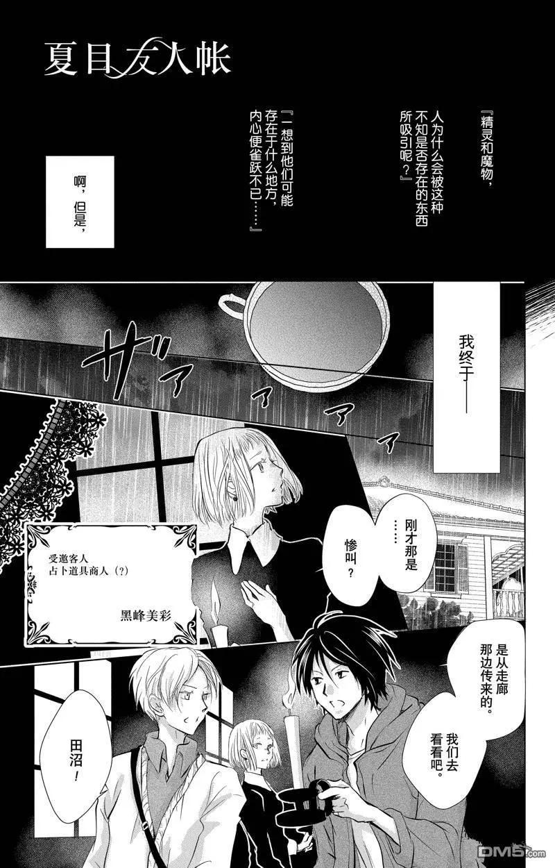 《妖怪联络簿》第128话 第1页