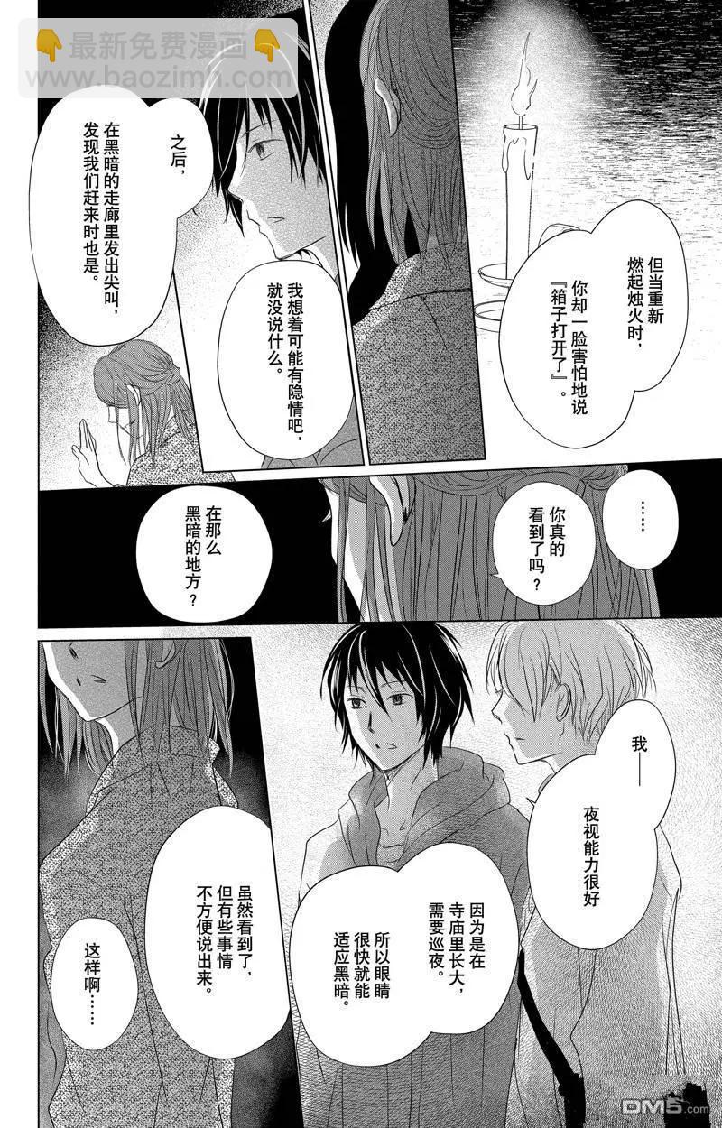 《妖怪联络簿》第128话 第20页