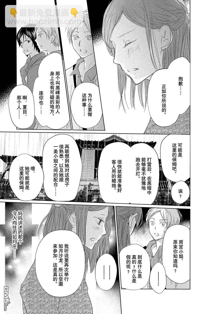 《妖怪联络簿》第128话 第21页