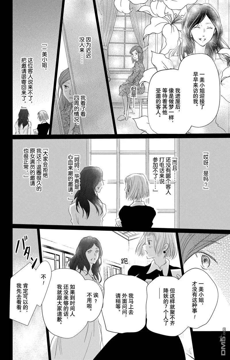 《妖怪联络簿》第128话 第22页