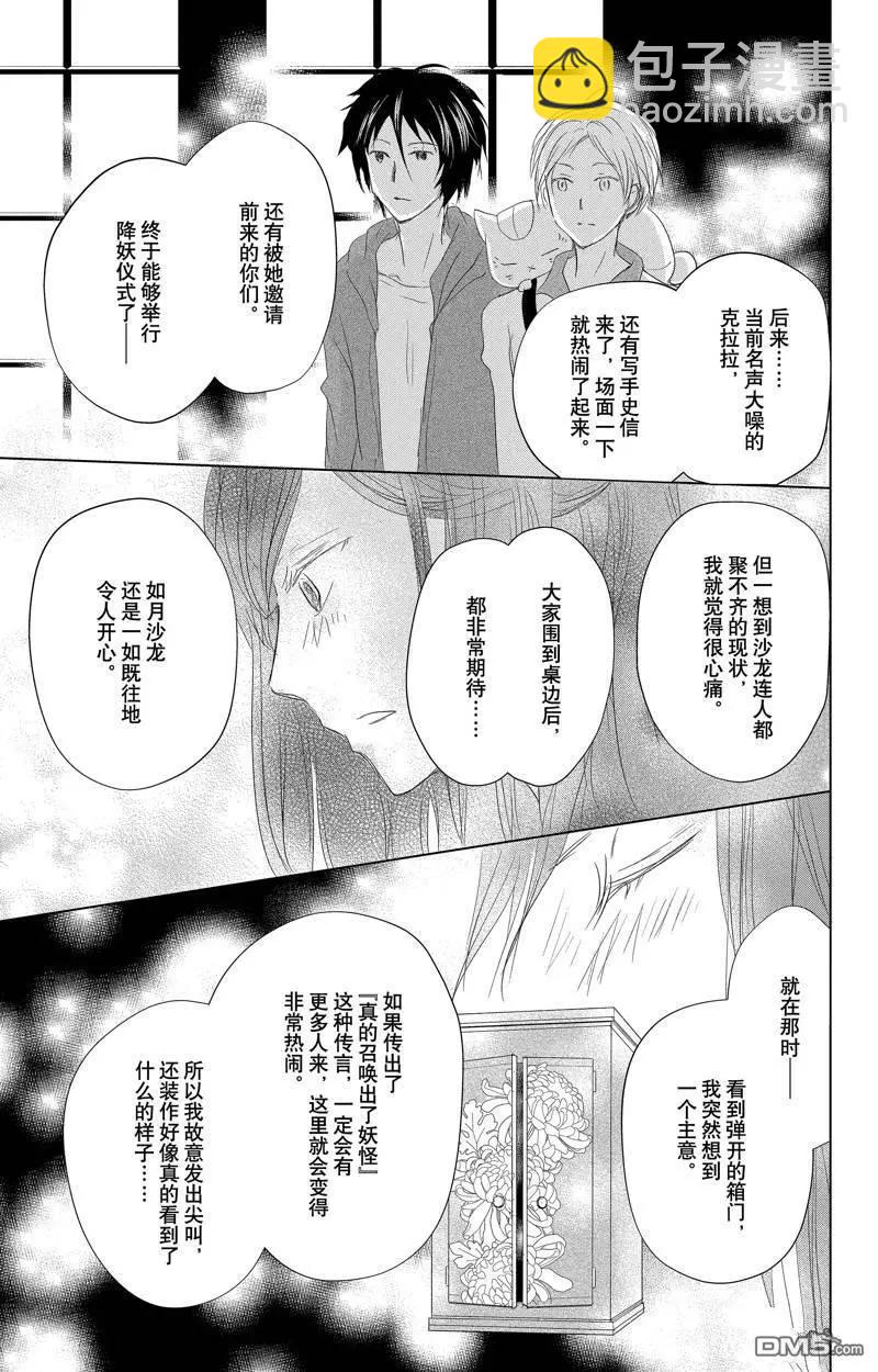 《妖怪联络簿》第128话 第23页
