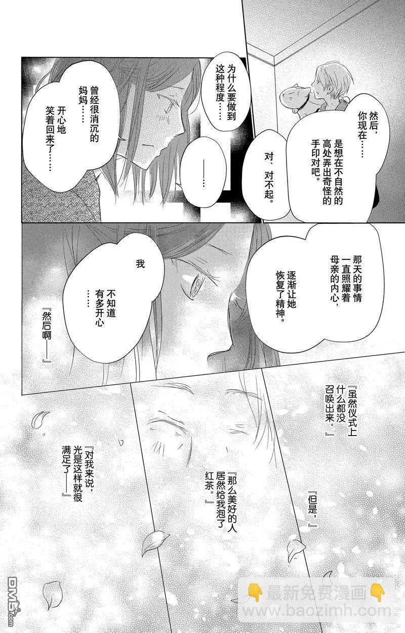 《妖怪联络簿》第128话 第24页
