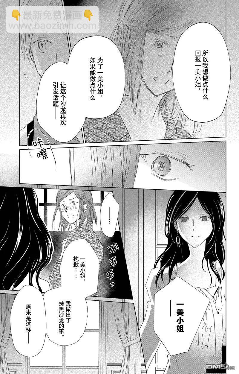 《妖怪联络簿》第128话 第25页