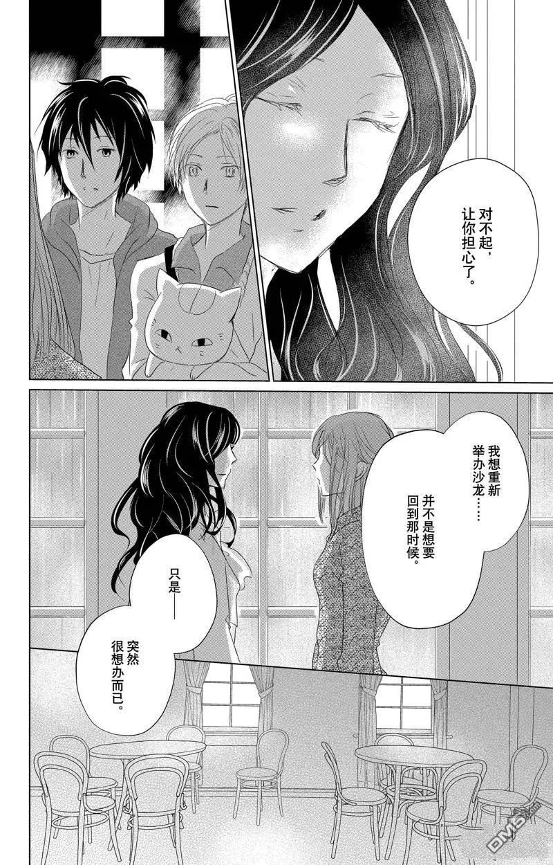 《妖怪联络簿》第128话 第26页